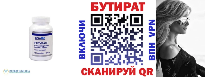 БУТИРАТ 1.4BDO Магас